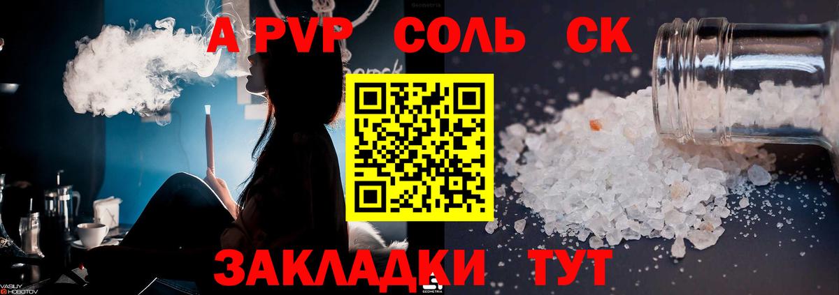 А ПВП крисы CK Сорочинск