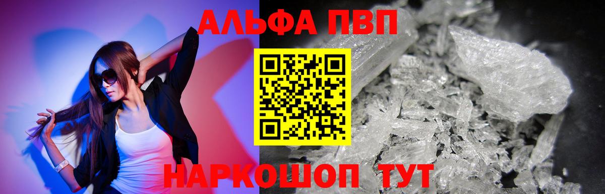 Сорочинск  А ПВП VHQ  Вход с VPN  APVP Соль 