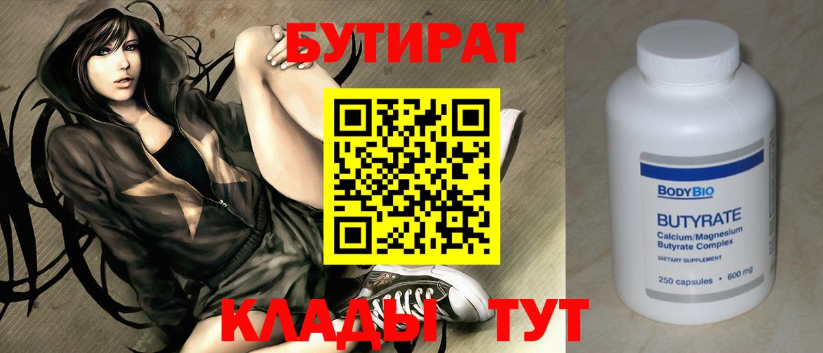Сорочинск  Бутират BDO  Вход с VPN 