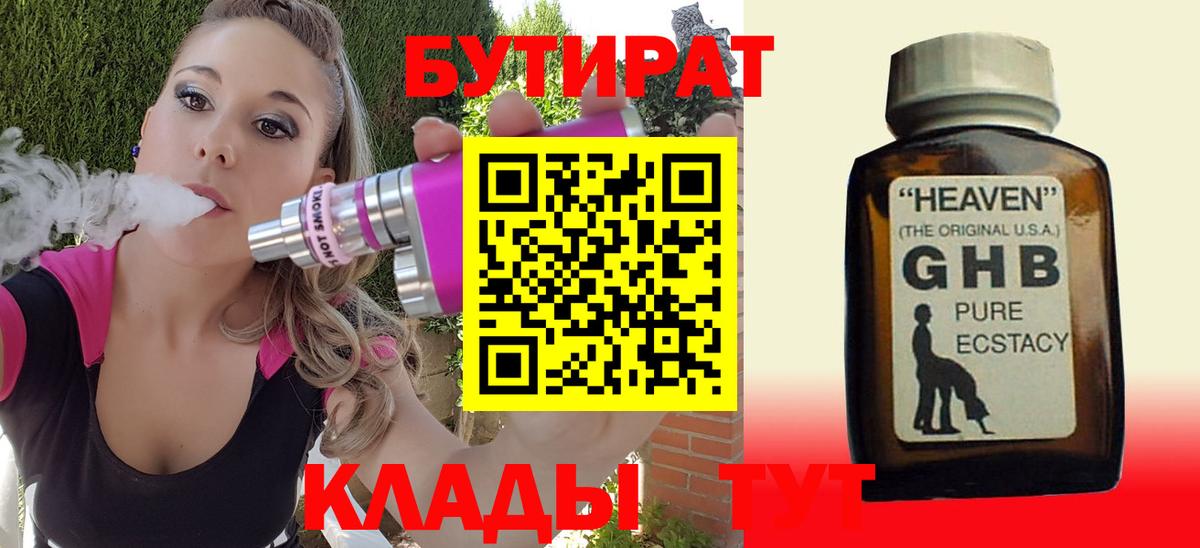 Бутират бутандиол Сорочинск
