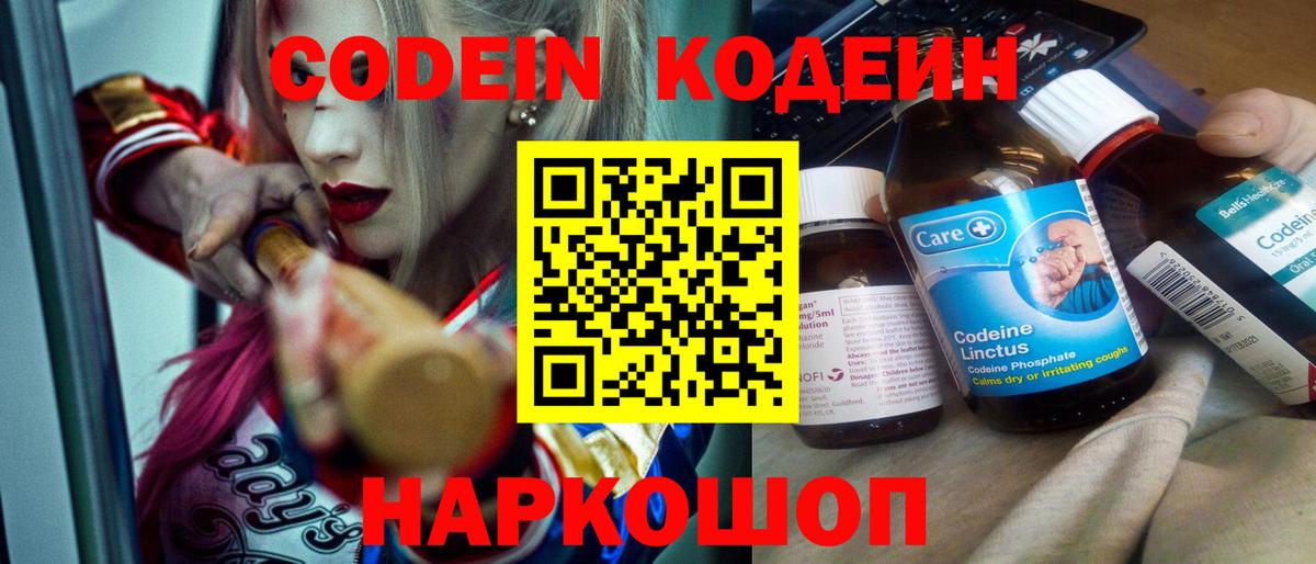 Кодеин Purple Drank Сорочинск