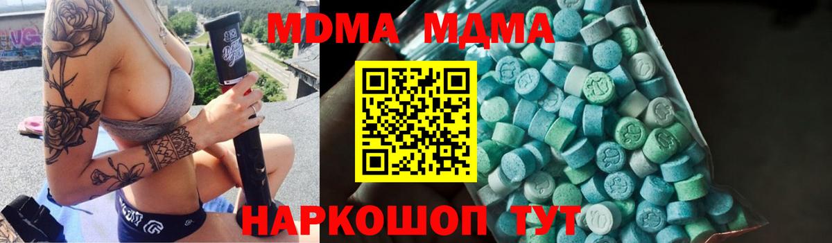 MDMA  Вход с VPN  МДМА молли  Сорочинск  МДМА crystal 