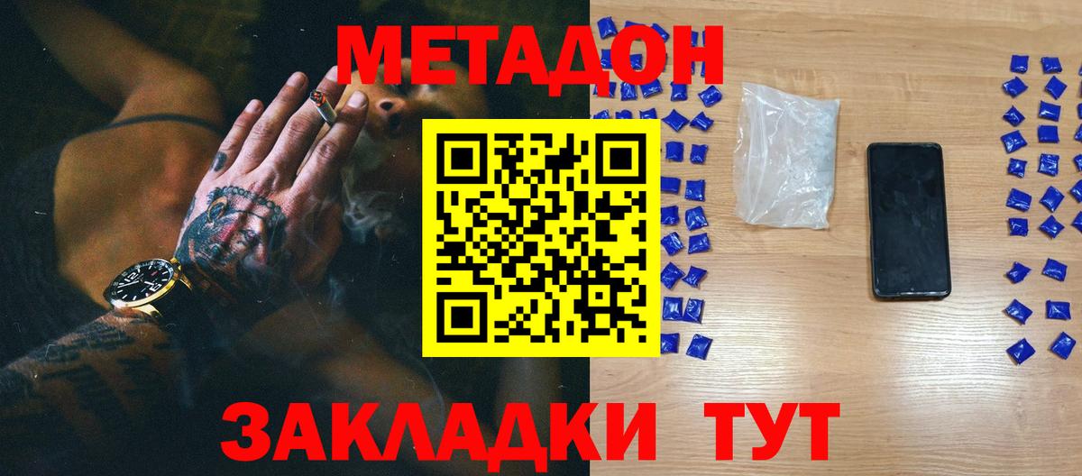Метадон мёд  МЕТАДОН кристалл  Вход с VPN  Сорочинск 
