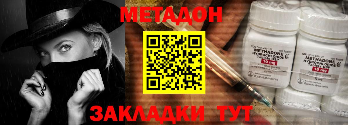 Метадон кристалл Сорочинск
