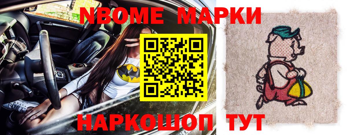 Марки 25I-NBOMe 1,8мг Сорочинск